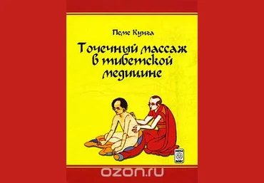 Точечный массаж в тибетской медицине - Боцула 2008 слив