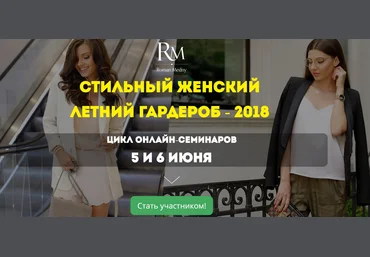 Роман Медный Стильный женский летний гардероб 2018 слив