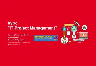 Web Academy IT Управление проектом слив