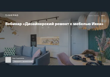 Кира Разумникова Дизанерский ремонт с мебелью Икеа 2021 скачать слив