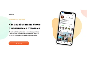 Наталья Абрамова izibizi Как заработать на блоге с нуля с маленькими охватами 2021 слив