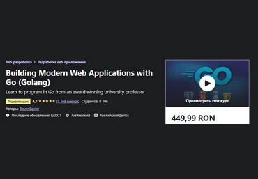 Udemy Trevor Sawler - Создание современных веб-приложений с помощью Go Golang 2021 слив