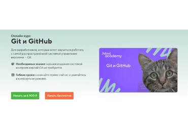 HTML Academy Онлайн-курс «Git и GitHub» 2022 скачать слив