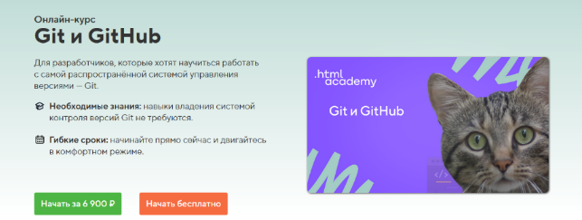 HTML Academy Онлайн-курс «Git и GitHub» 2022 слив курса