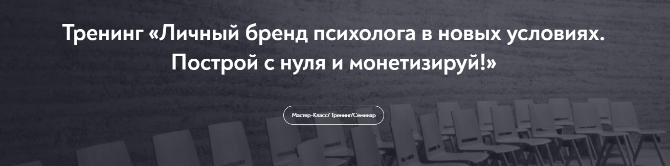 МИП Анастасия Пономаренко - Личный бренд психолога в новых условиях. Построй с нуля и монетизируй! слив курса