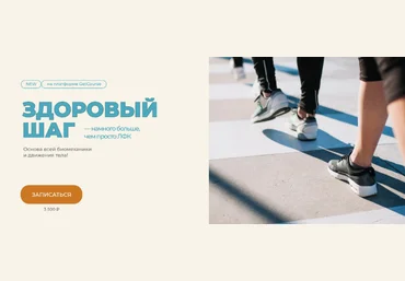 Евгений Кадлубинский Здоровый шаг. Намного больше, чем ЛФК 2023 слив