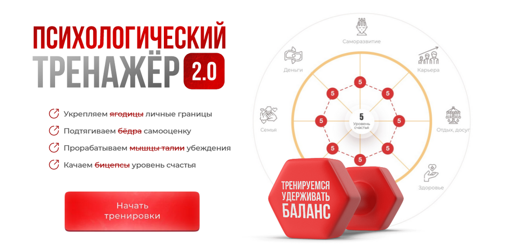 Вика Дмитриева Психологический тренажер 2.0. Тариф Тренажёрный зал. Октябрь 2024 слив курса