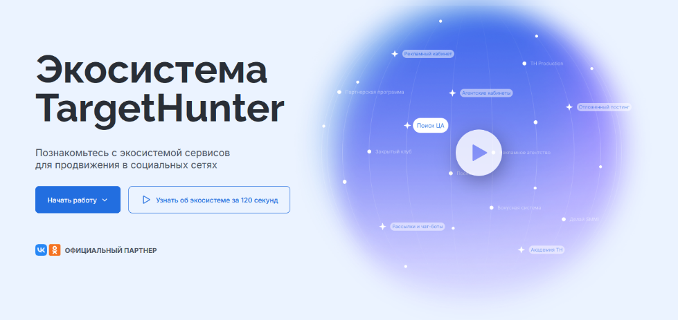 targethunter.ru Поиск целевой аудитории №7 на 1 год 2024 слив курса