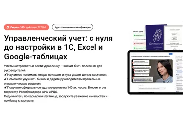 Д.Колесников, Л.Магафурова УУ: с 0 до настройки в 1С, Excel и Google-таблицах 2024 слив