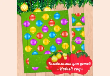 Головоломка для детей Новый год - Амелика 2016 слив