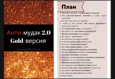 ksenyarybka Гайд «Анти–мудак 2.0» 2020 слив