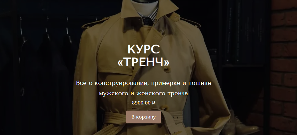 Шитье Дмитрий Зорин - Тренч 2022 слив курса