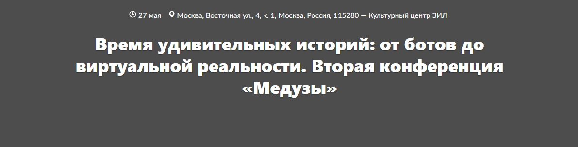 Время удивительных историй: от ботов до виртуальной реальности - Медуза 2017 слив курса