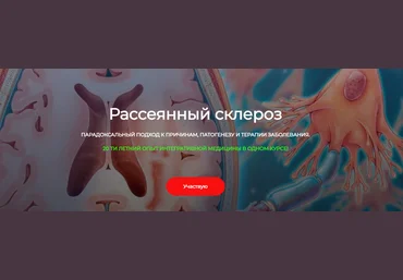 ДетоксКафа Игорь Кауфман ― Рассеянный склероз 2024 слив