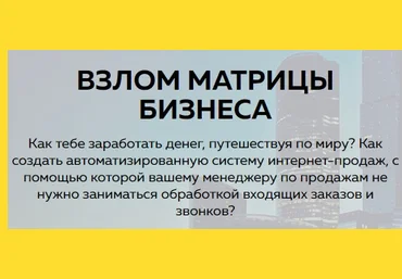 Аяз Шабутдинов Онлайн урок. Взлом матрицы бизнеса. скачать слив
