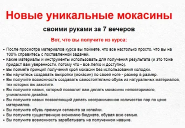 Уникальные мокасины своими руками за 7 дней - Дмитрий Заикин слив
