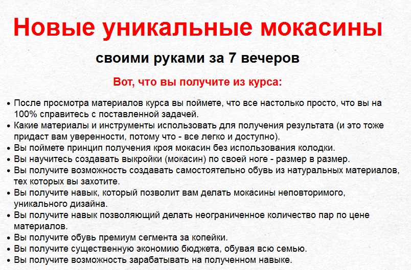 Уникальные мокасины своими руками за 7 дней - Дмитрий Заикин слив курса