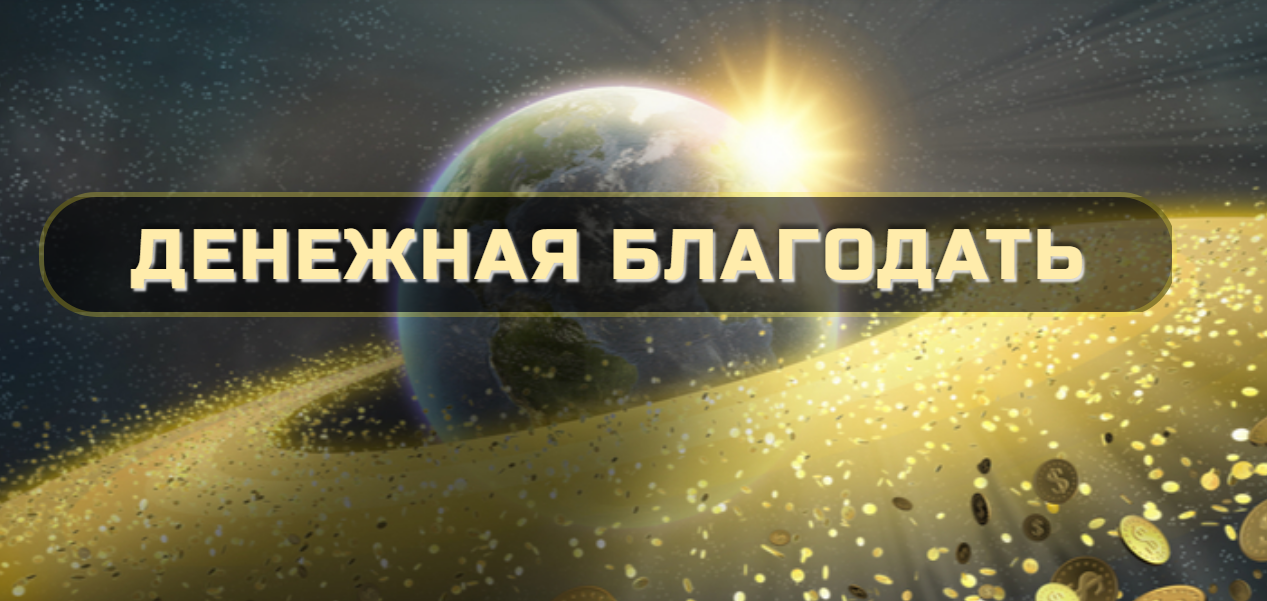 Ольга Кaруна Денежная БлагоДать, Ступень 1 2020 слив курса