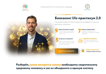 Никита Метелица БИОХАКИНГ LIFE-ПРАКТИКУМ 2.0 VIP 2021 слив