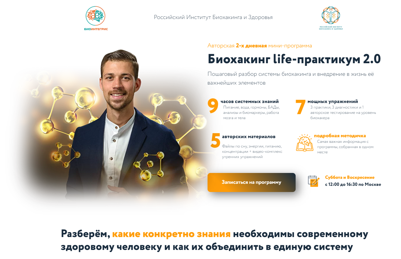 Никита Метелица БИОХАКИНГ LIFE-ПРАКТИКУМ 2.0 VIP 2021 слив курса