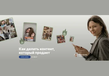 Алина Уколова, Михаил Уколов SOHO.MBA Как делать контент, который продаёт? 2023 слив
