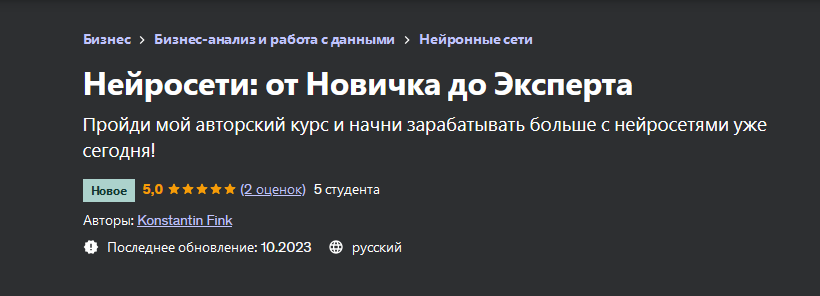 Konstantin Fink Нейросети: от Новичка до Эксперта 2023 слив курса