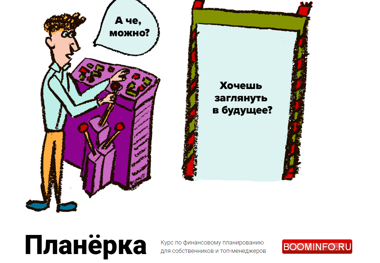 Александр Афанасьев, Андрей Бодрейший Планёрка 2018 слив курса