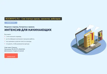Надежда Казанцева Введение в перевод. Алгоритмы и правила. Интенсив для начинающих 2019 слив