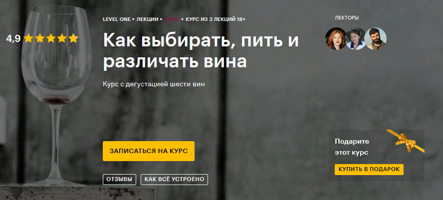 Level One Как выбирать, пить и различать вина 2020 слив курса
