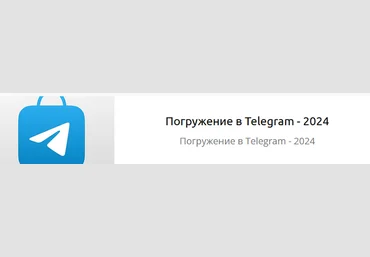Никита Семчурин Погружение 2.0 2024 слив