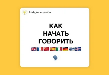 Анастасия Россиньоль klub_superprosto Супер книжка Как начать говорить 2024 скачать слив