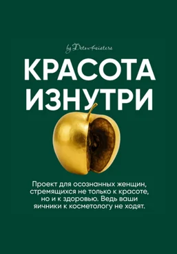 Лилия Балтикова Красота изнутри. Тариф Самостоятельный 2025 слив