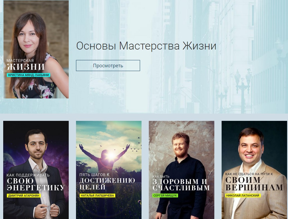 10 мастер классов Мастерская жизни - Академия Mindvalley Russian 2016 слив курса