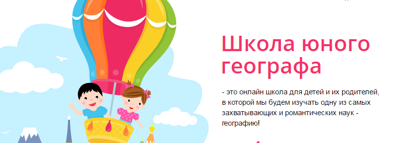 Школа юного географа - Данилова 2016 слив курса