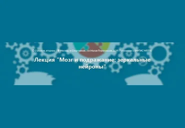 Вячеслав Дубынин Мозг и подражание: зеркальные нейроны скачать слив