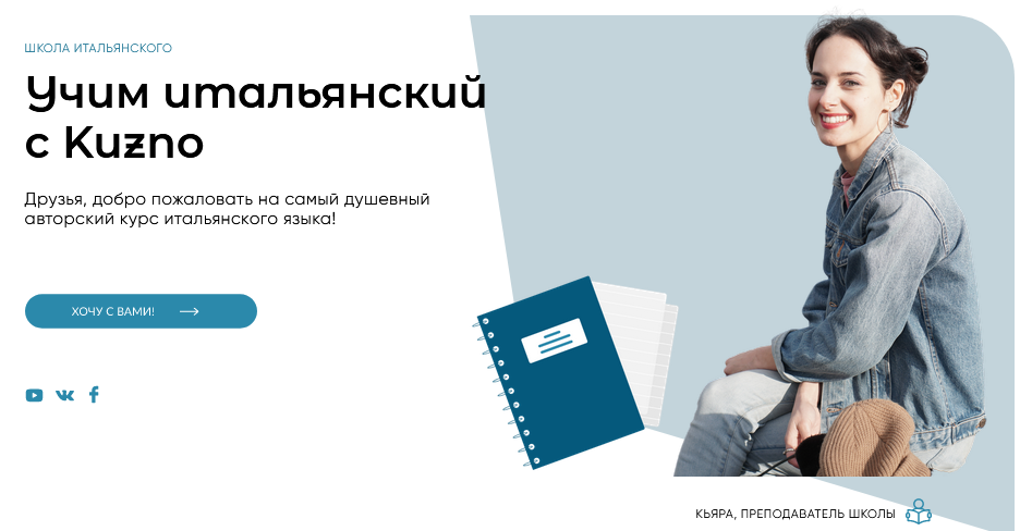 Kuzno Productions Учим итальянский с Kuzno! 2020 слив курса