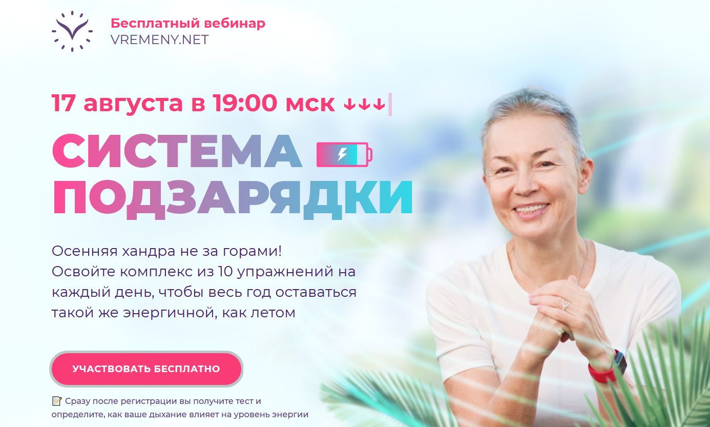 Елена Пятибрат Система подзарядки 2021 слив курса