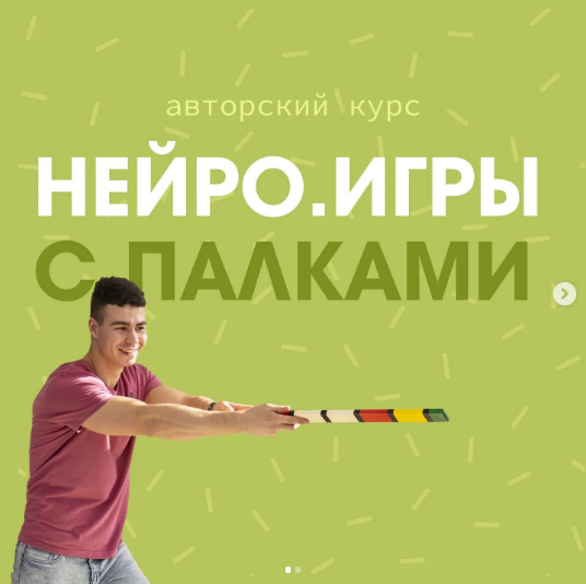 Мартемьян Фортунатов Авторский курс - Нейро.игры с палками 2022 слив курса