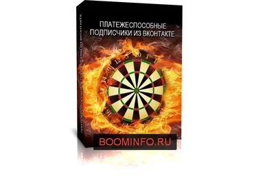 Платежеспособные целевые подписчики в вашу базу из ВК 2017 - КОПЫЛЕНКО, ЮРЧАК слив