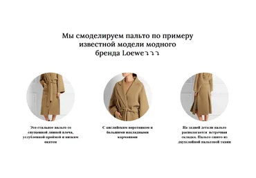 Альбина Скрипка Шитье Моделирование и технология обработки пальто Loewe 2022 скачать слив