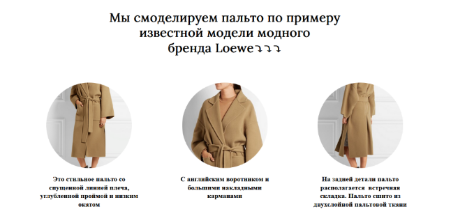 Альбина Скрипка Шитье Моделирование и технология обработки пальто Loewe 2022 слив курса
