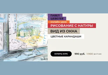 Enterclass Павел Шевелев - Вид из окна 2023 слив