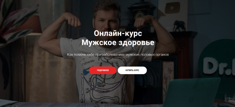 Тимофей Кармацкий Мужское здоровье 2023 слив курса