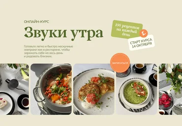 Маша Шелушенко Звуки утра. Тариф Welldone 2024 слив