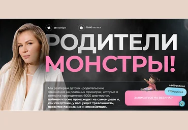 Анна Полищук Родители монстры 2024 скачать слив