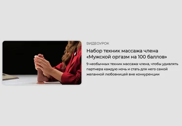 Россияна Лучкина Набор техник массажа члена Мужской оргазм на 100 баллов 2024 скачать слив