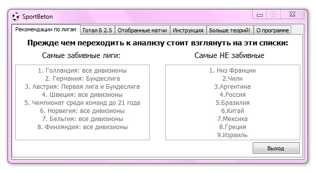 Спорт Бетон - Программа для ставок на футбол слив курса