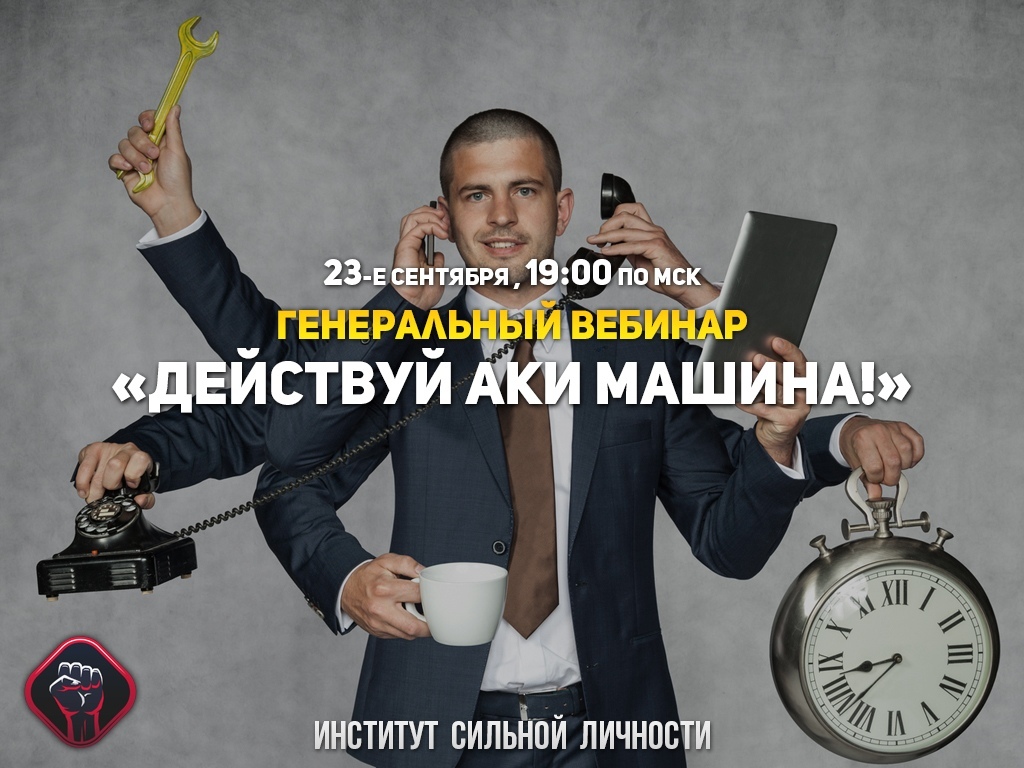 Михаил Рысак Действуй аки машина! 2018 слив курса