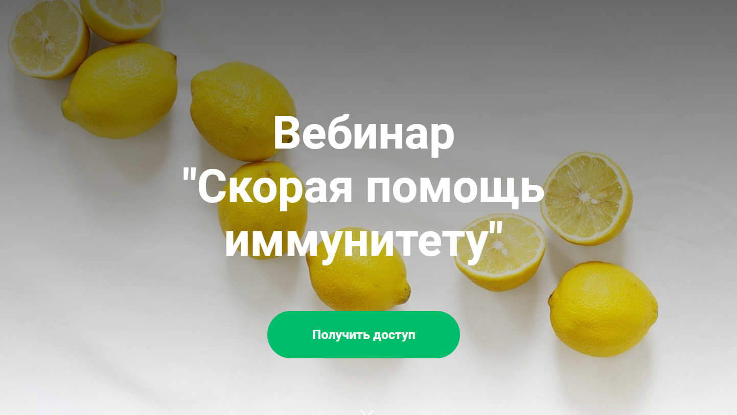 Ольга Лукьянова Скорая помощь иммунитету 2020 слив курса