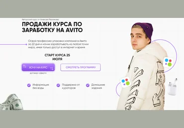 Алексей Резников Курс по заработку на Avito 2020 слив